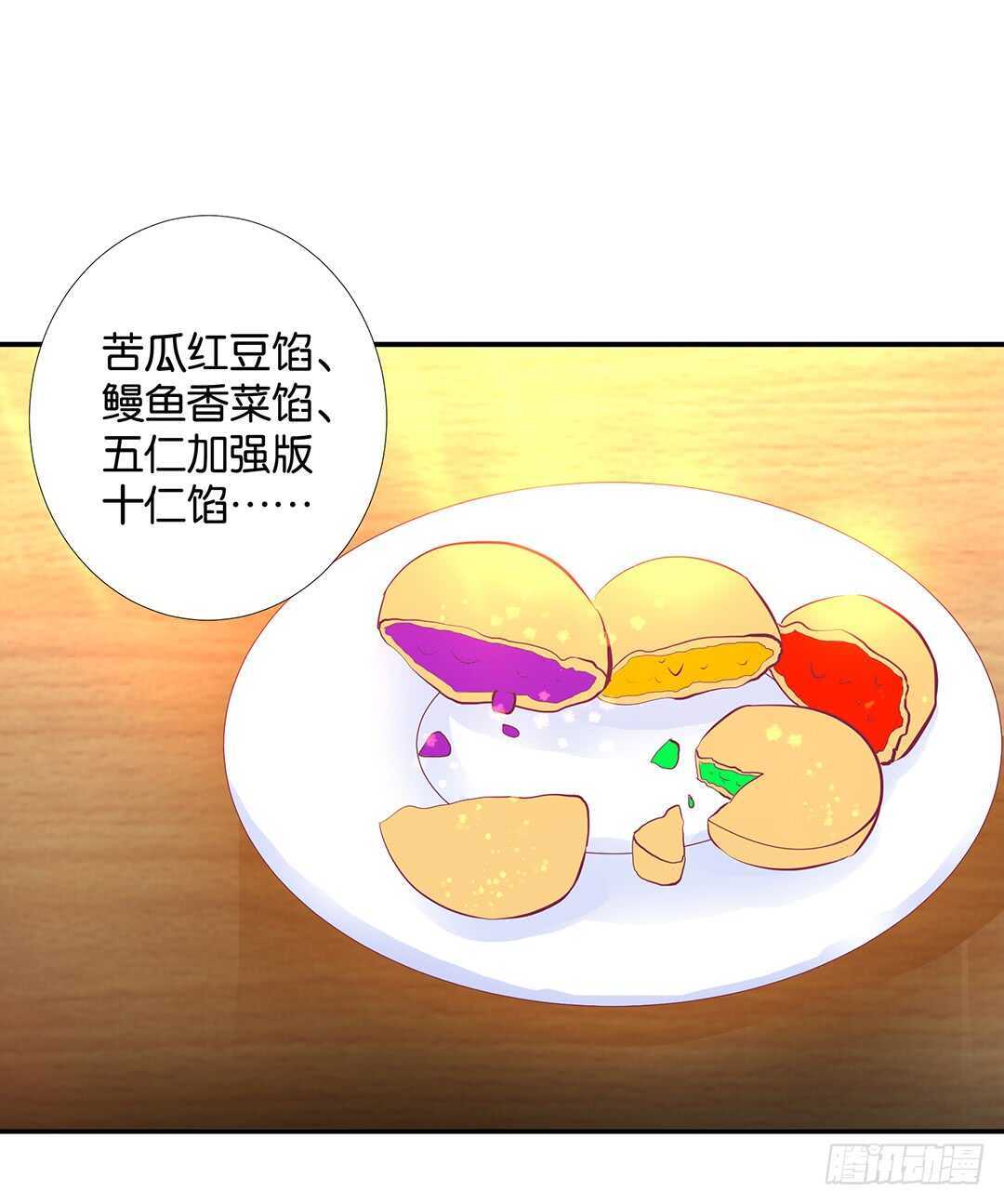 《女王驾到》番外——中秋节 第16页