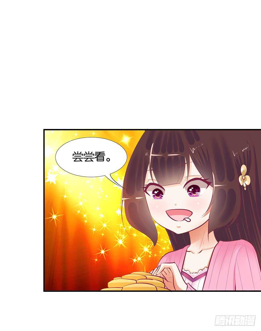 《女王驾到》番外——中秋节 第21页