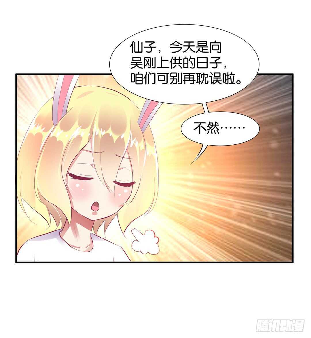 《女王驾到》番外——中秋节 第37页