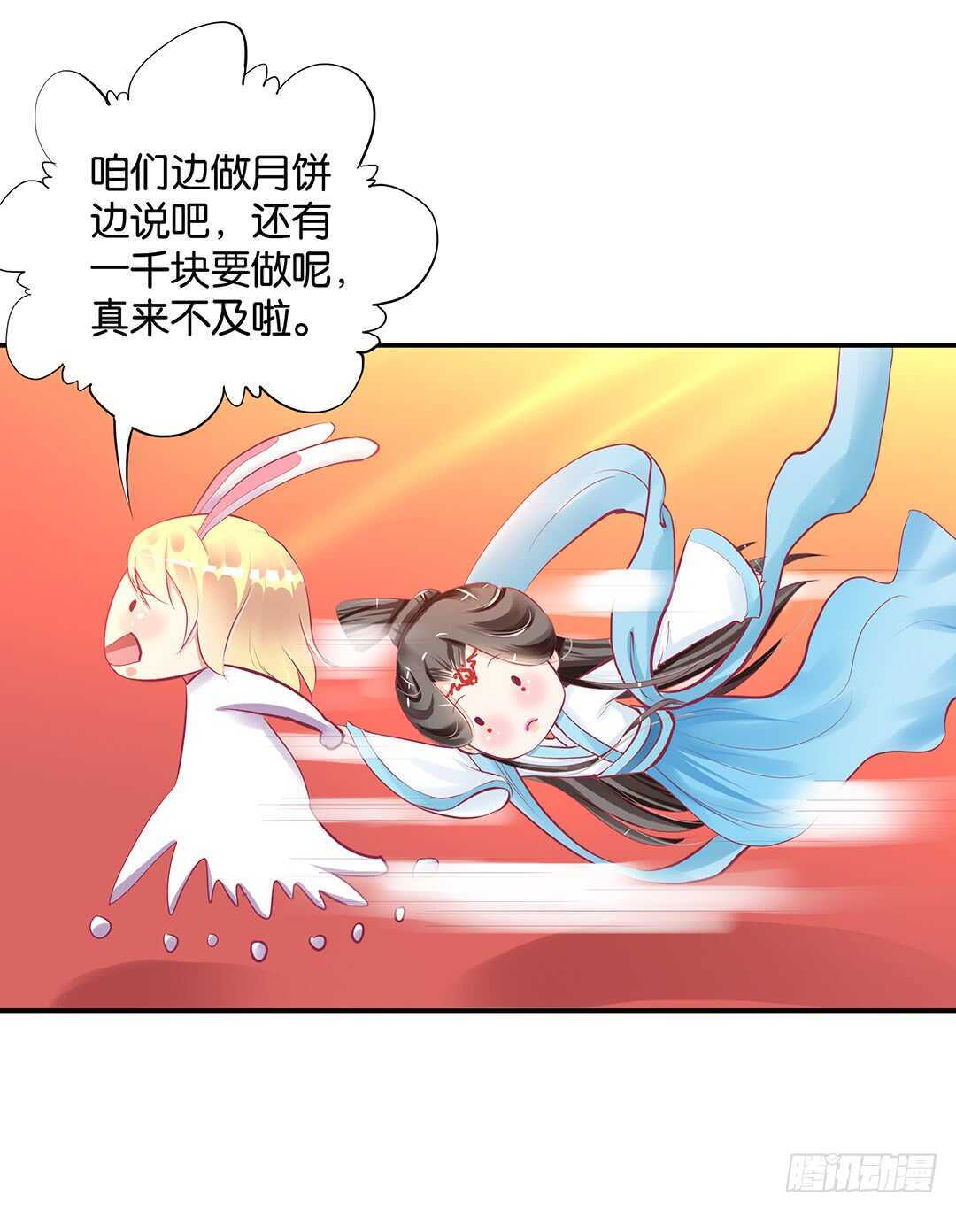 《女王驾到》番外——中秋节 第40页