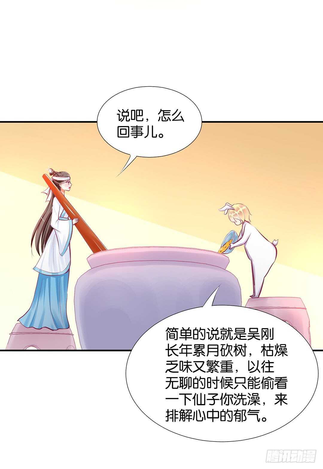 《女王驾到》番外——中秋节 第44页
