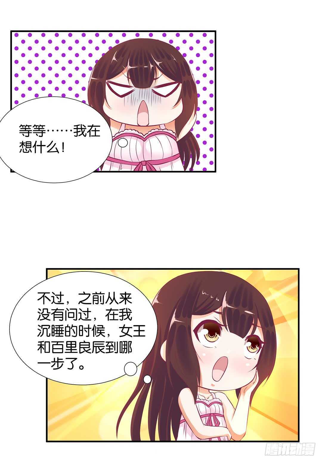 《女王驾到》履行夫妻义务时间！ 第14页