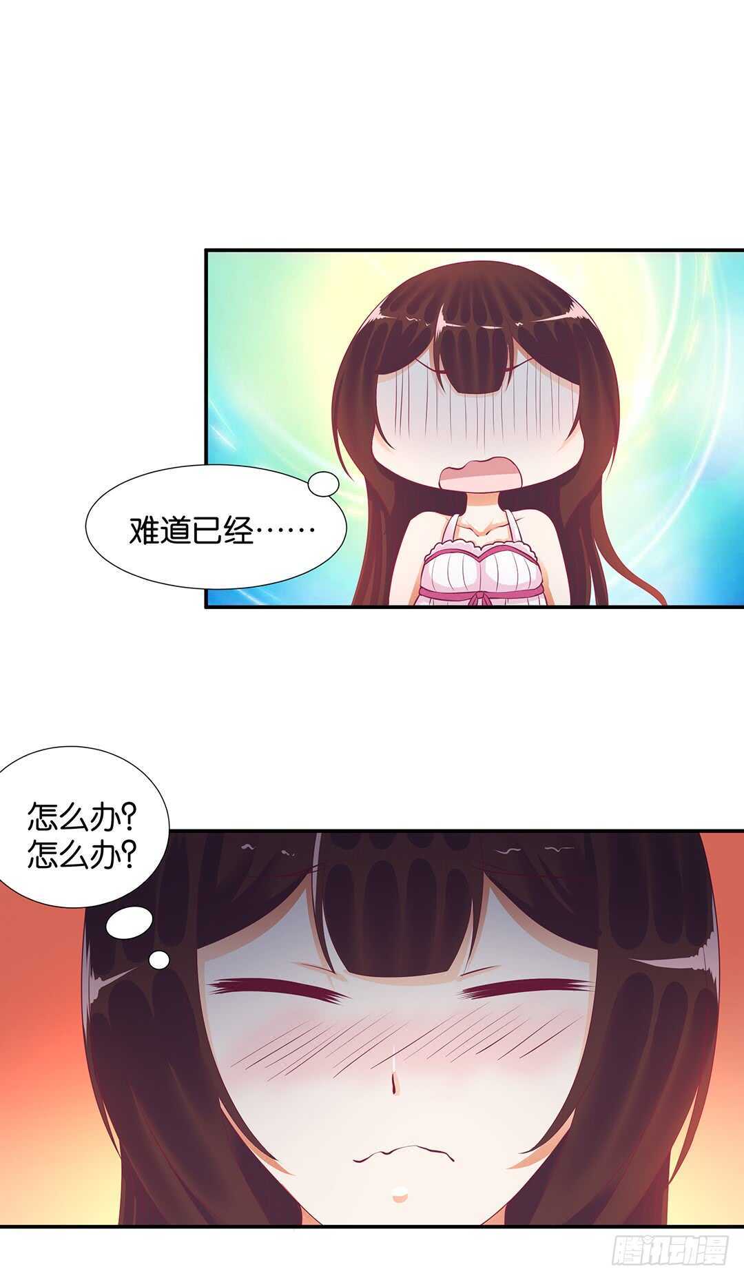 《女王驾到》履行夫妻义务时间！ 第15页