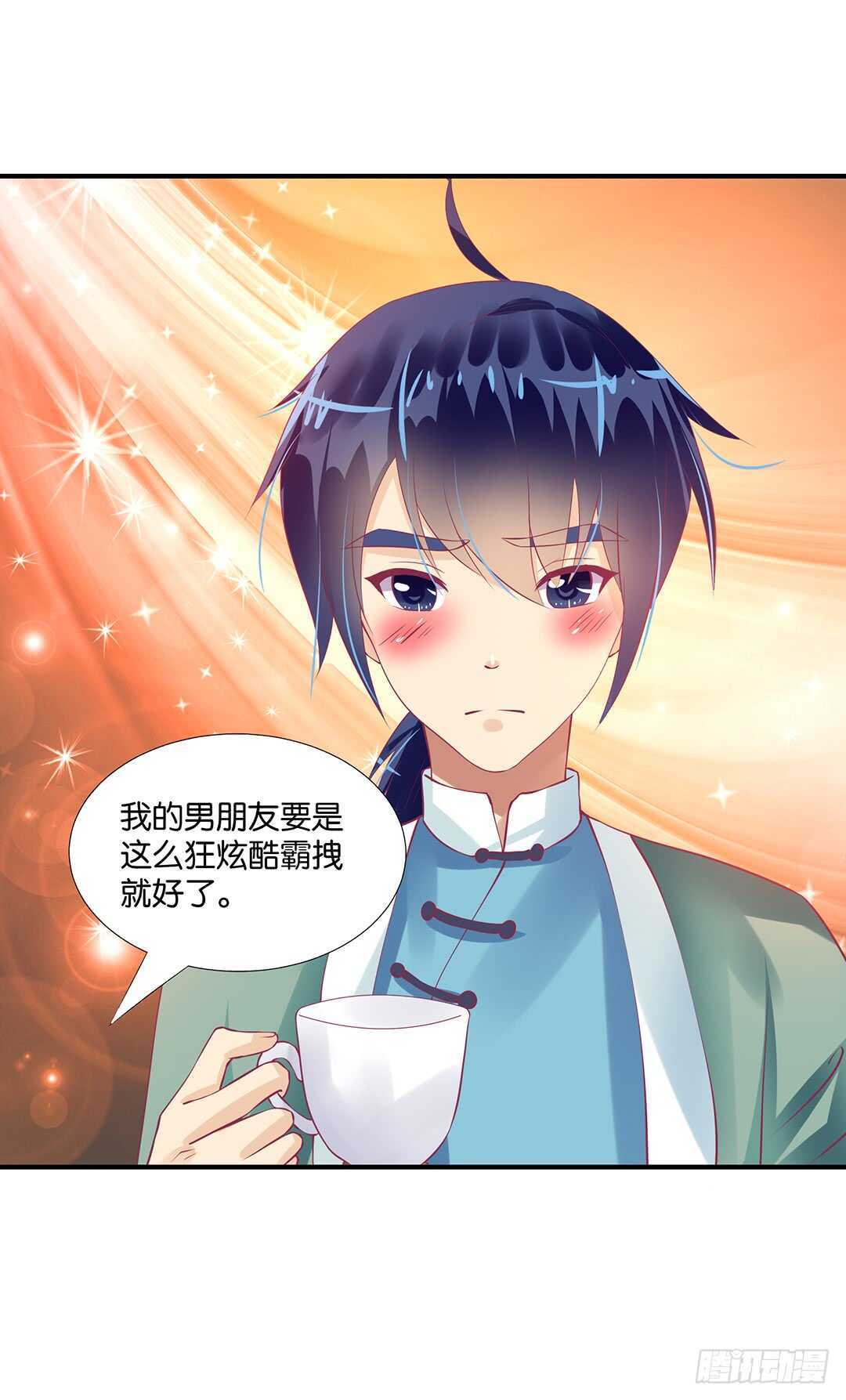 《女王驾到》履行夫妻义务时间！ 第30页