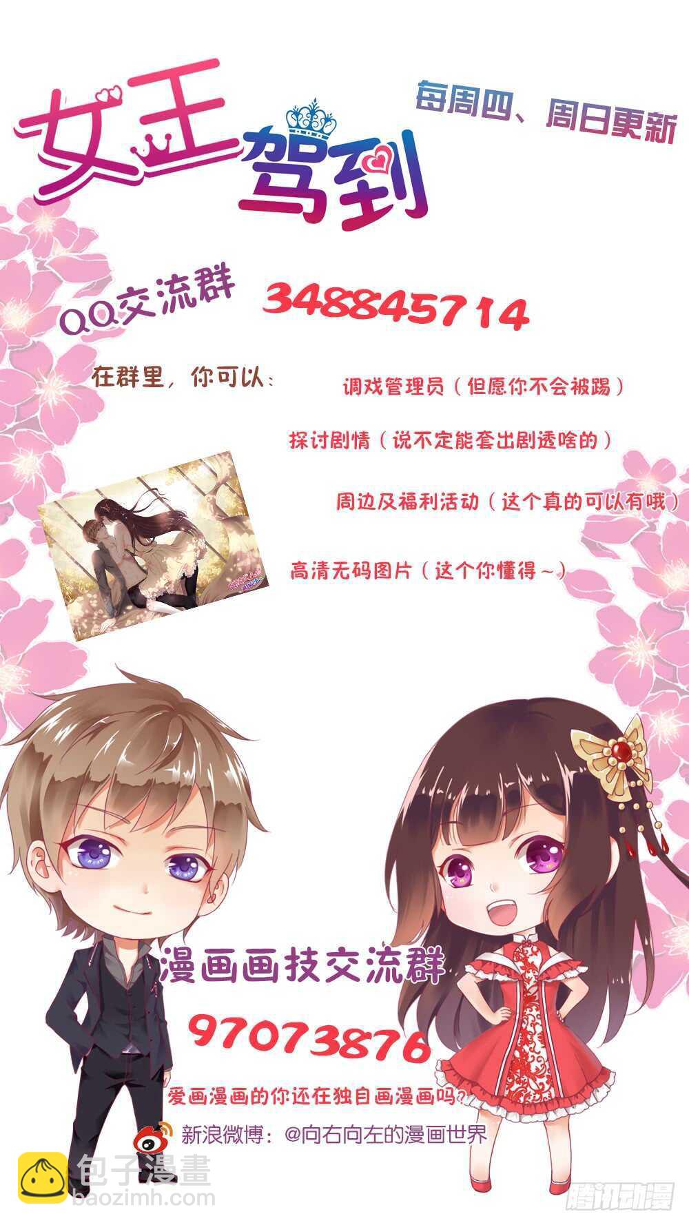 《女王驾到》履行夫妻义务时间！ 第46页