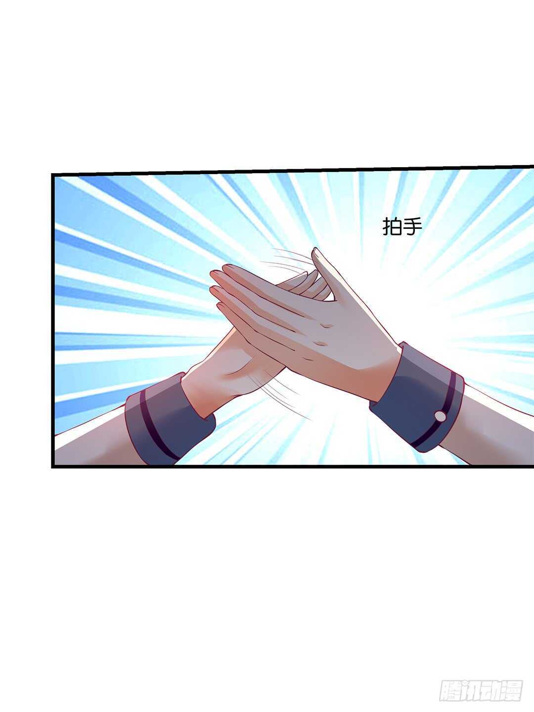 《女王驾到》一定是害羞了！ 第34页