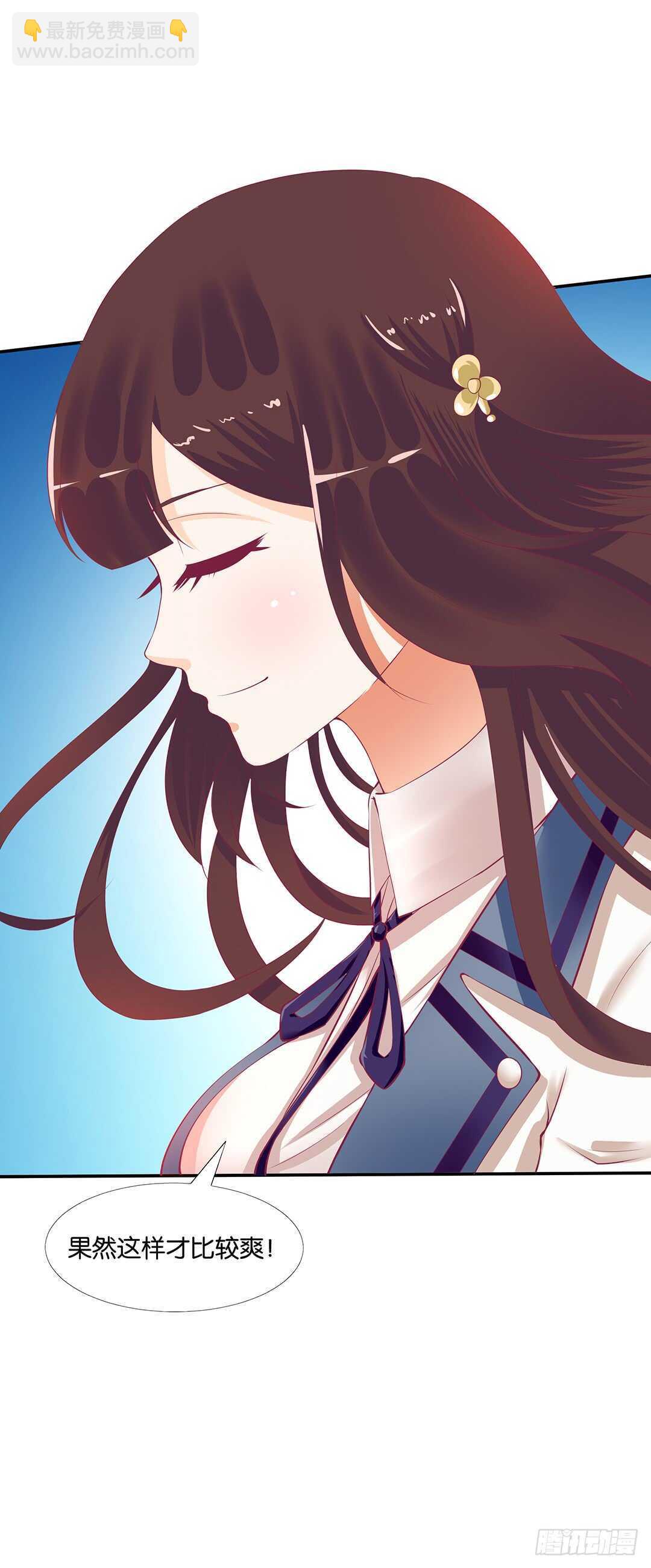 《女王驾到》一定是害羞了！ 第38页
