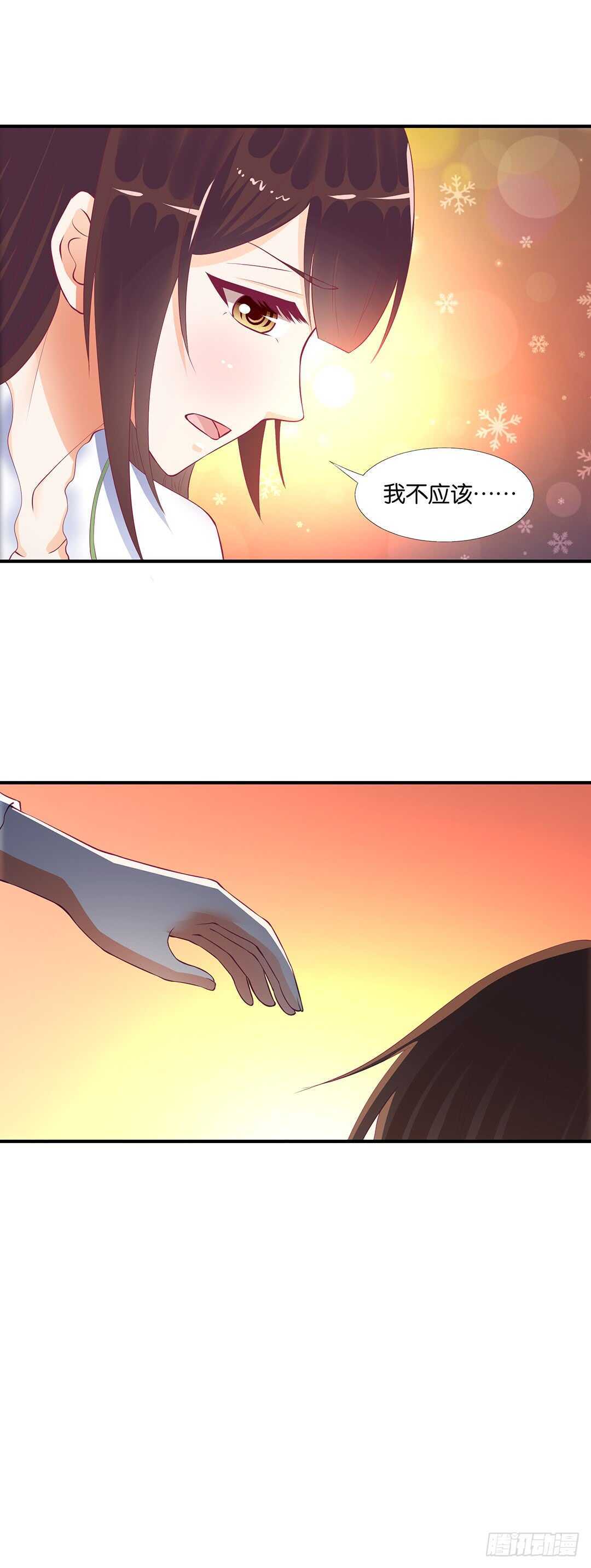 《女王驾到》我不应该…… 第10页