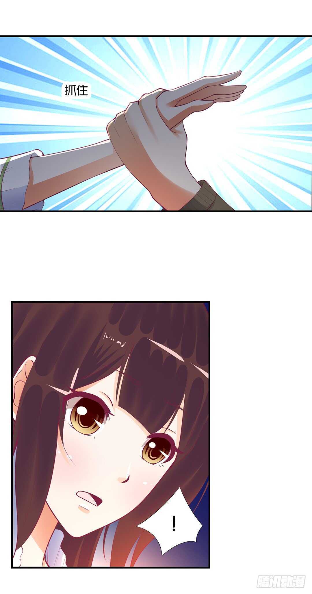 《女王驾到》我不应该…… 第11页