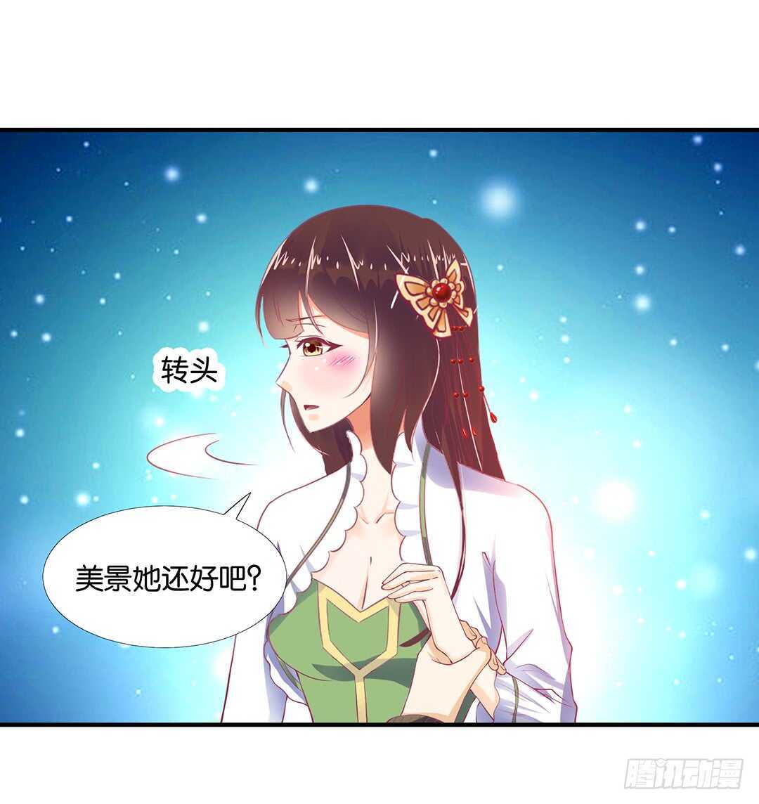 《女王驾到》我不应该…… 第15页
