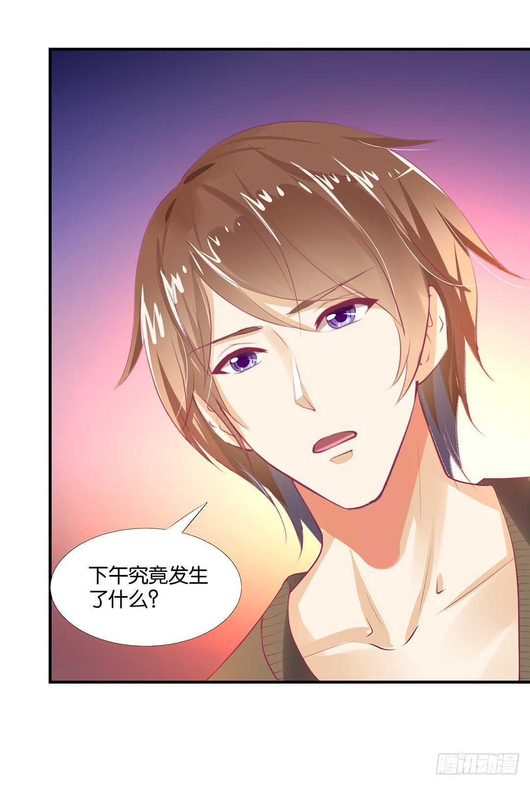 《女王驾到》我不应该…… 第17页