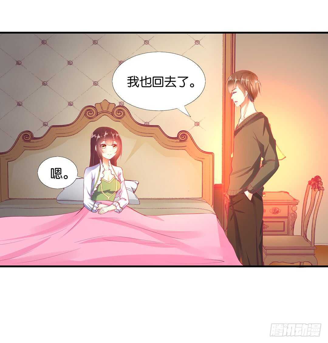 《女王驾到》我不应该…… 第23页