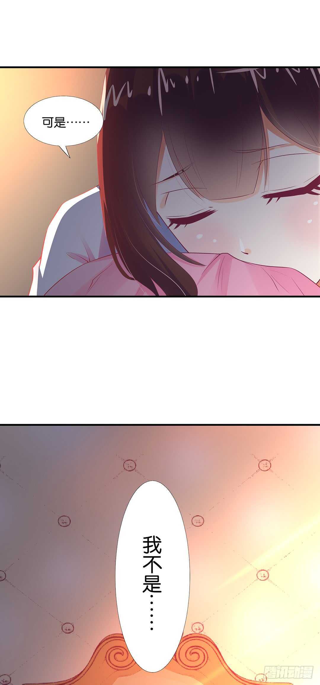 《女王驾到》我不应该…… 第31页