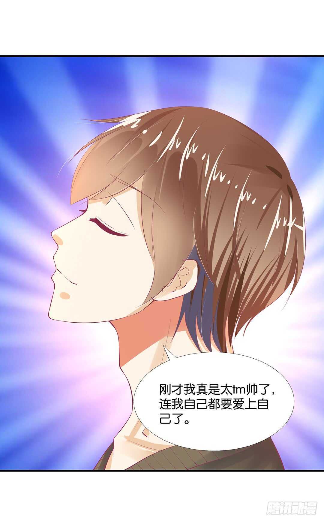 《女王驾到》我不应该…… 第34页