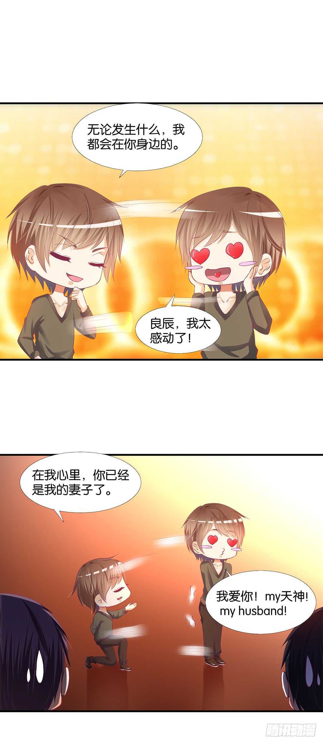 《女王驾到》我不应该…… 第35页