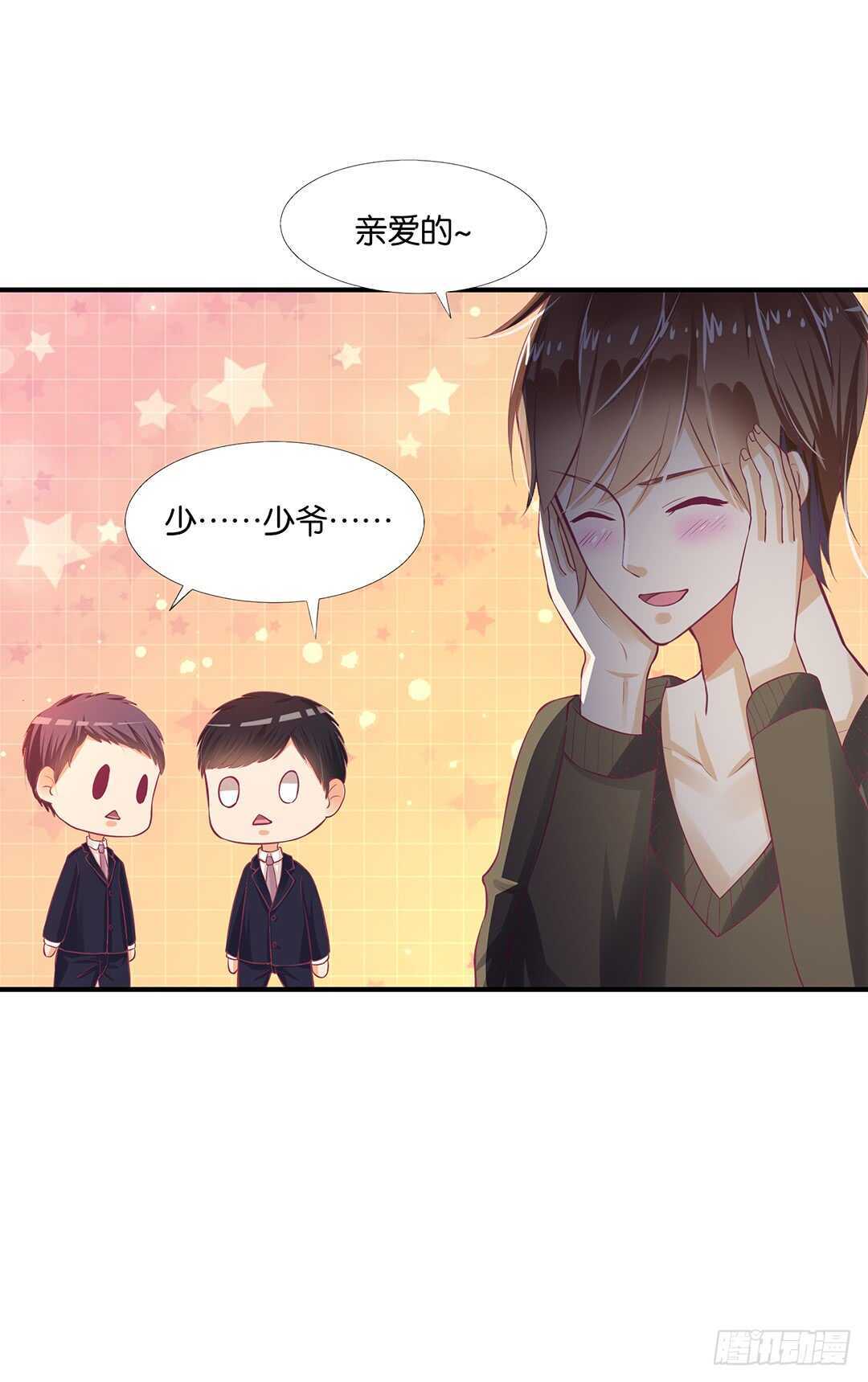 《女王驾到》我不应该…… 第36页