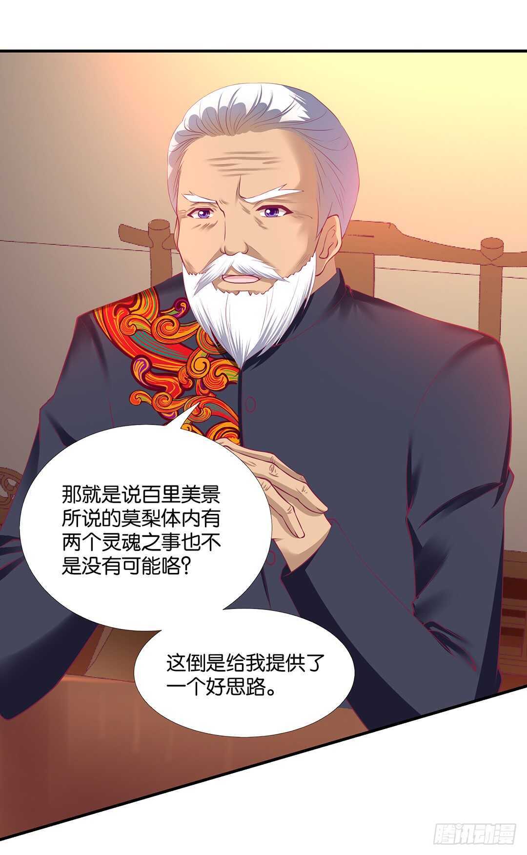 《女王驾到》我不应该…… 第3页