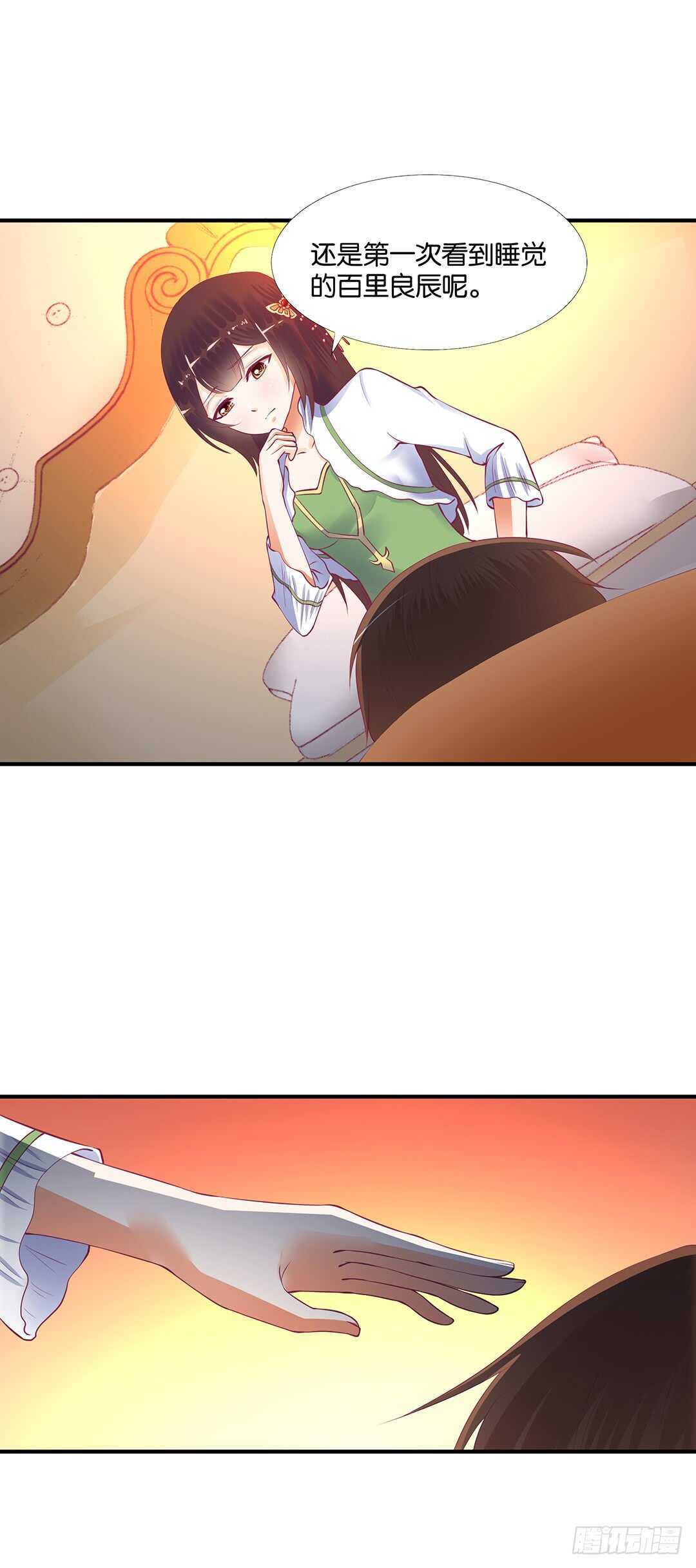 《女王驾到》我不应该…… 第9页