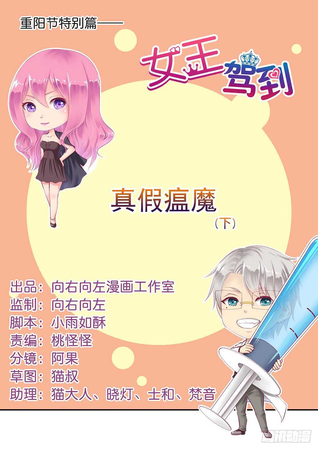 《女王驾到》我的时间不多了…… 第1页