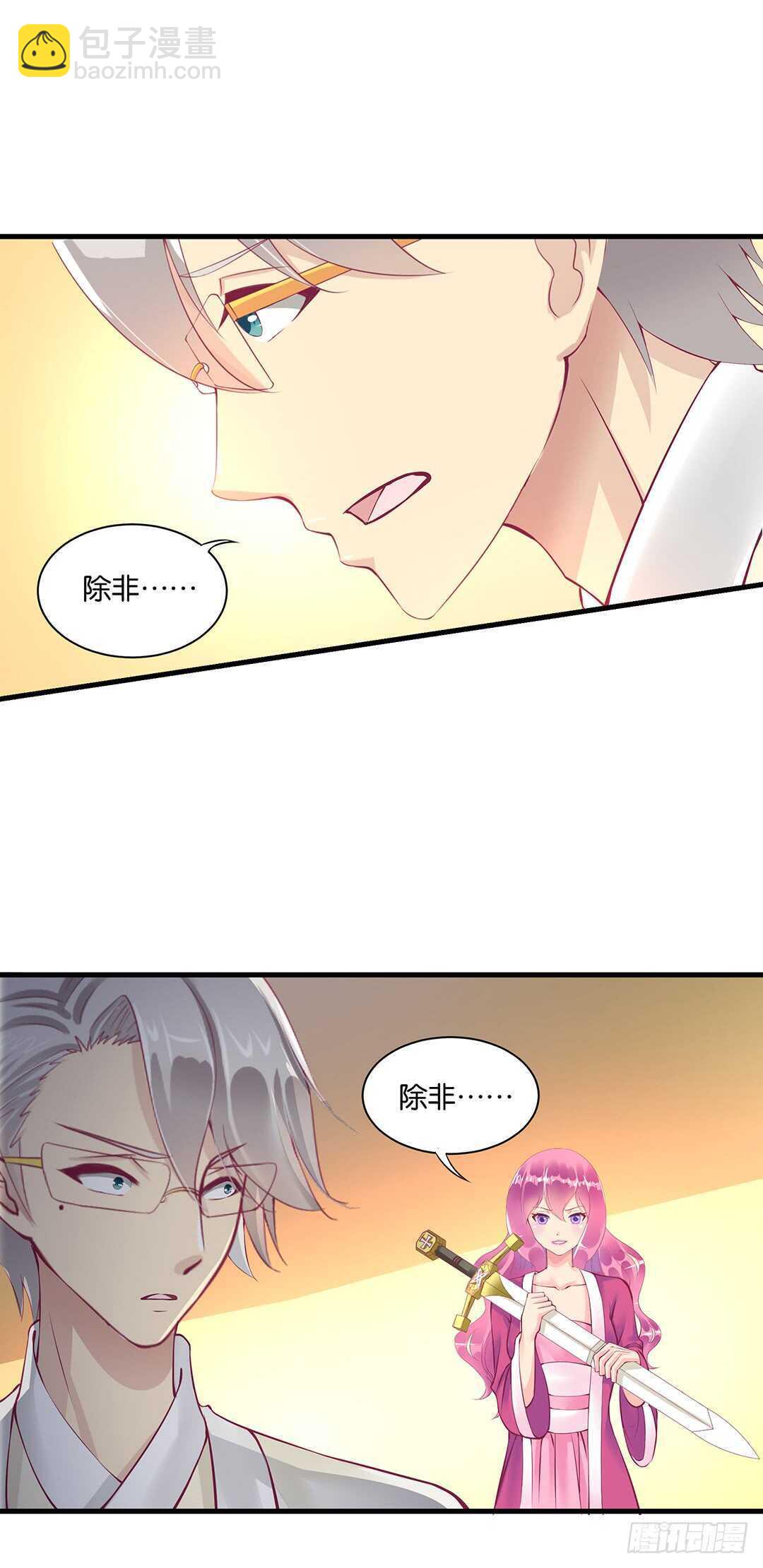 《女王驾到》我的时间不多了…… 第20页