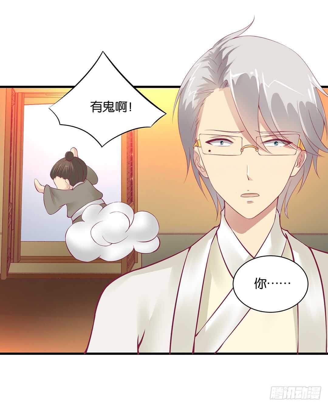 《女王驾到》我的时间不多了…… 第22页