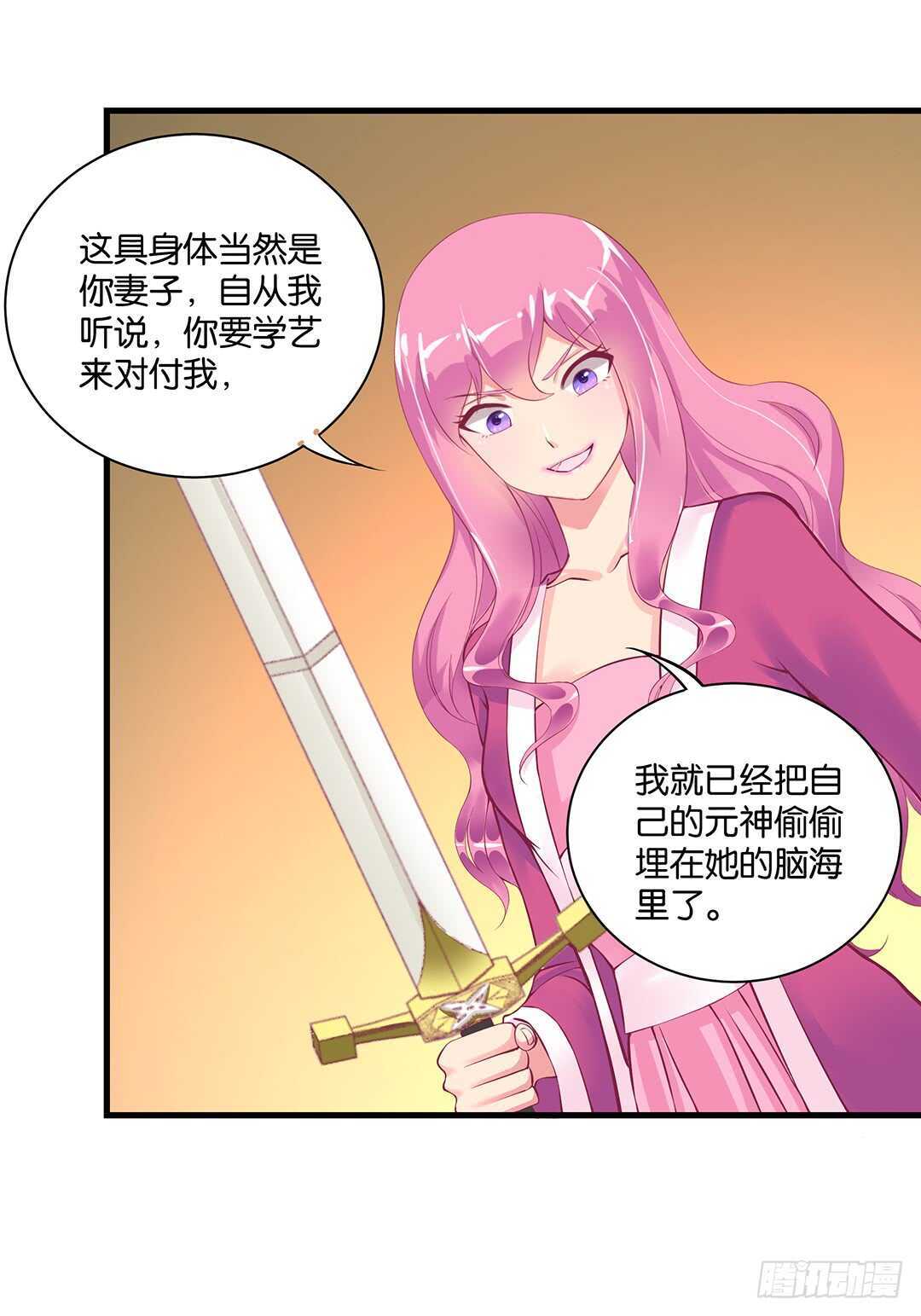 《女王驾到》我的时间不多了…… 第26页