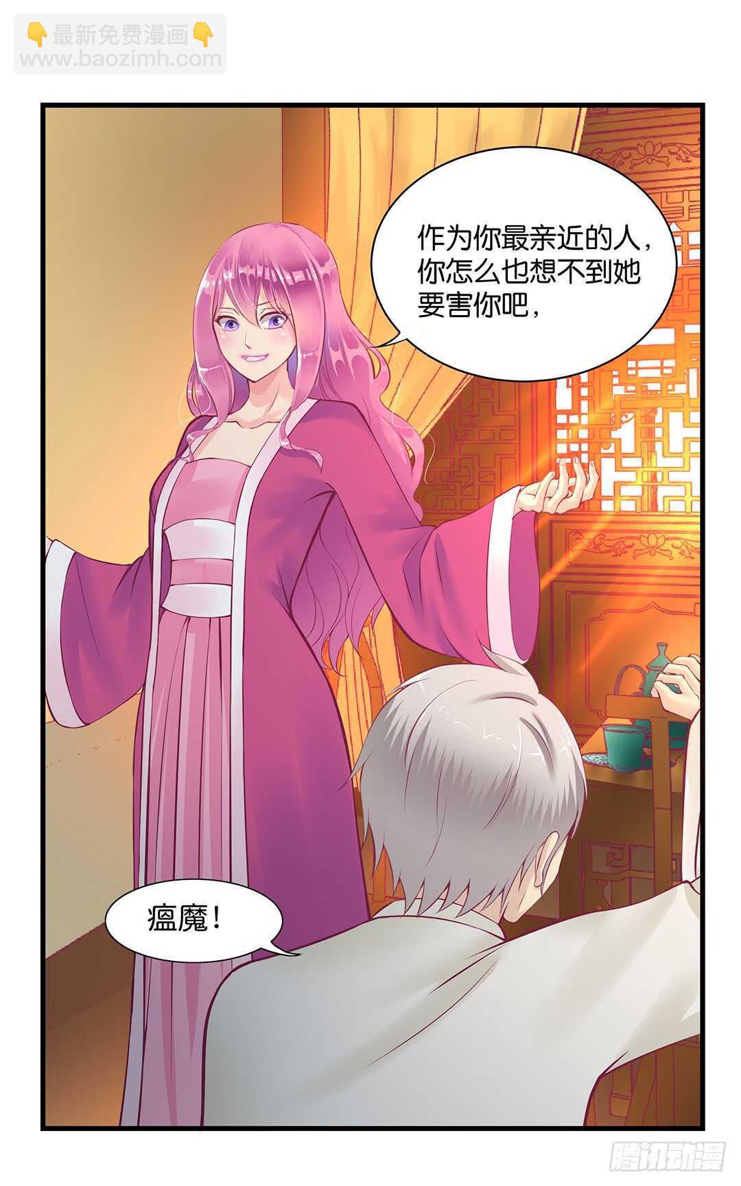 《女王驾到》我的时间不多了…… 第27页