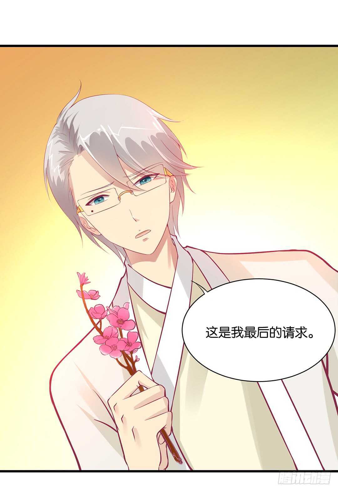《女王驾到》我的时间不多了…… 第32页
