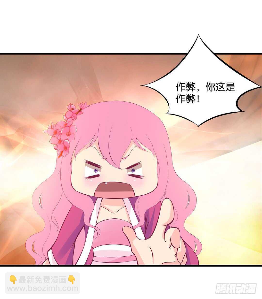 《女王驾到》我的时间不多了…… 第40页