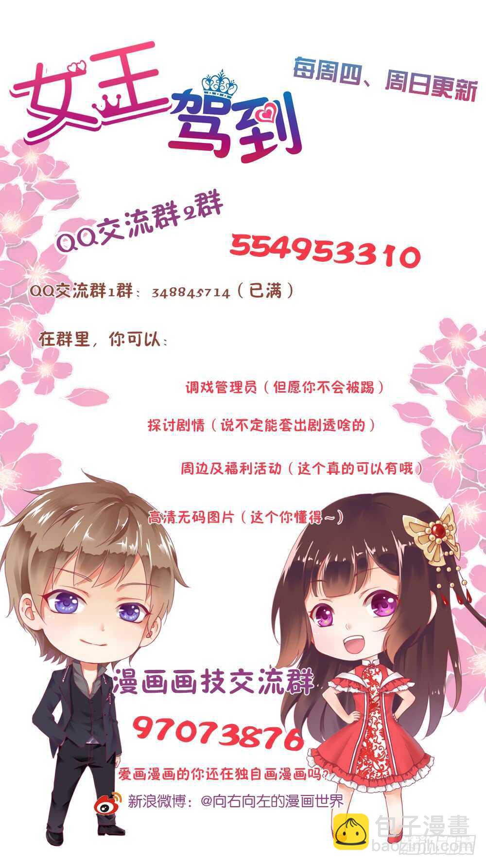 《女王驾到》我的时间不多了…… 第49页