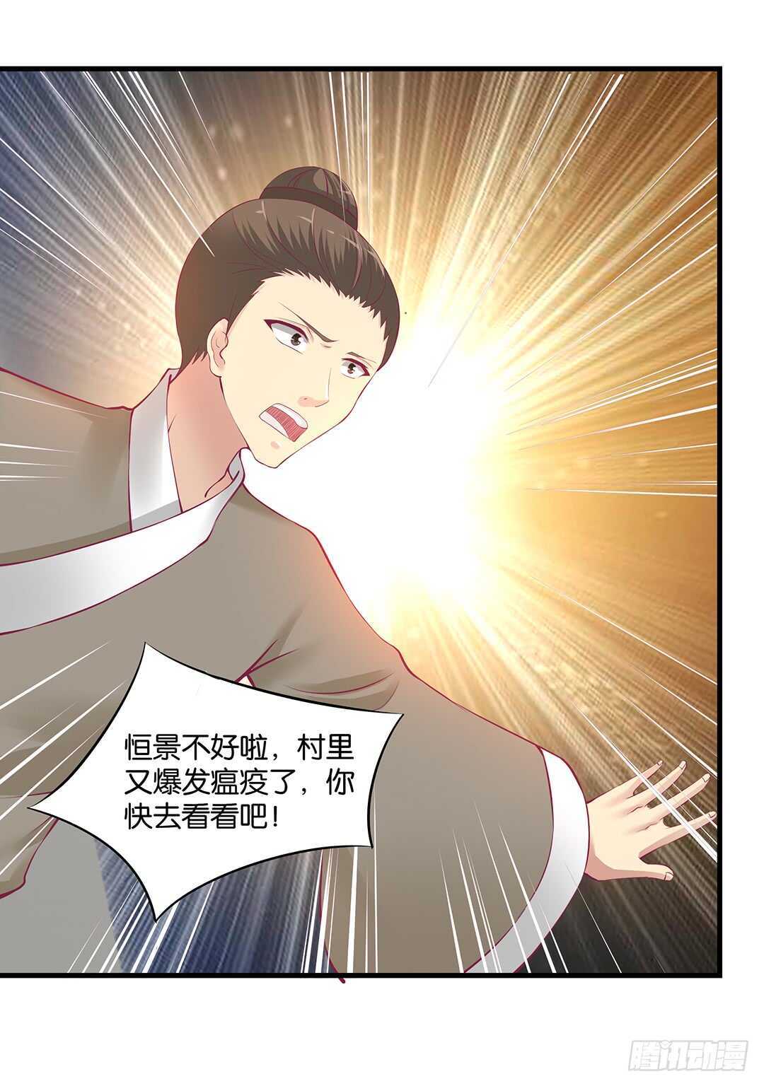 《女王驾到》真假瘟魔（下） 第18页