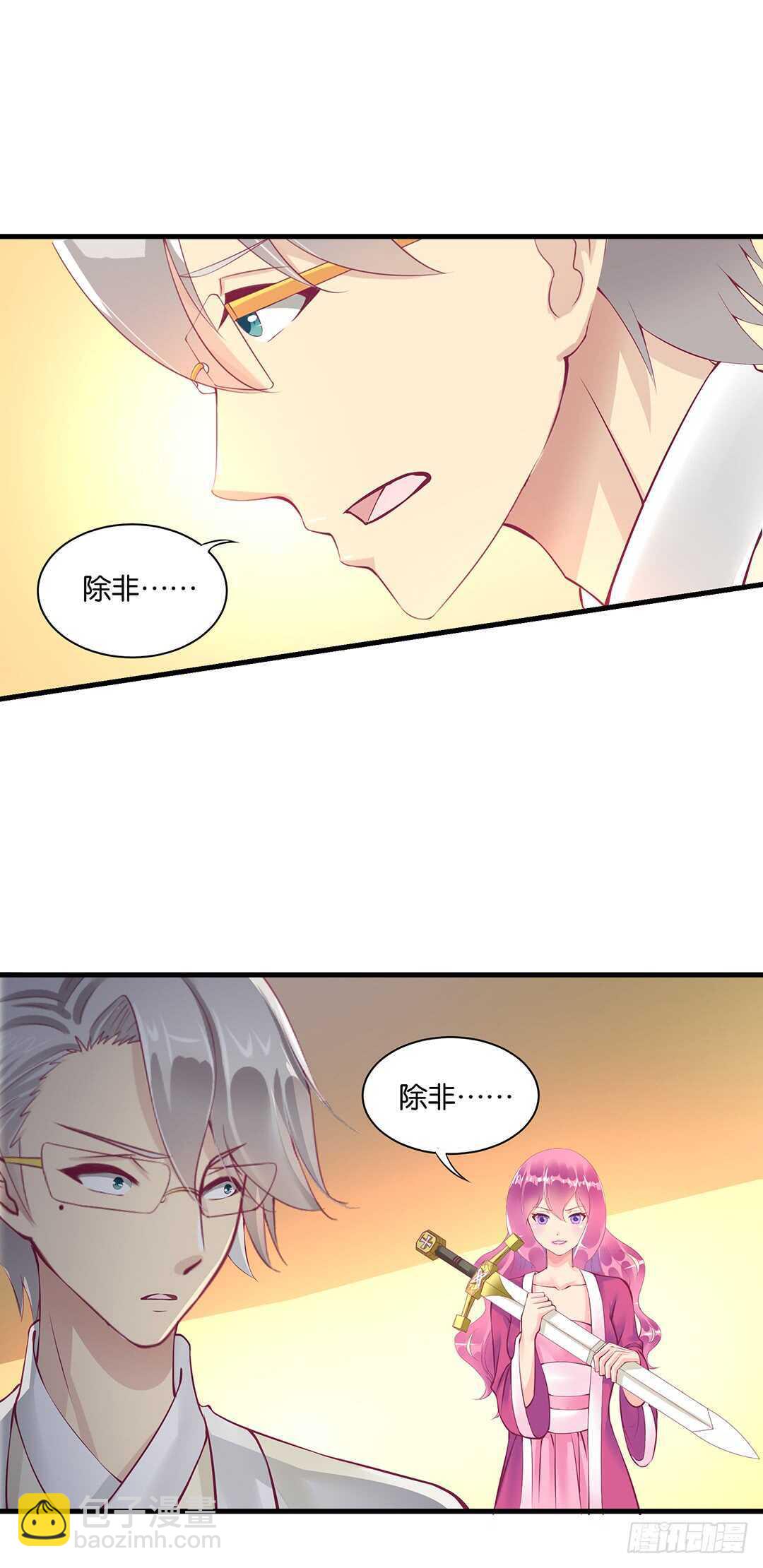 《女王驾到》真假瘟魔（下） 第20页
