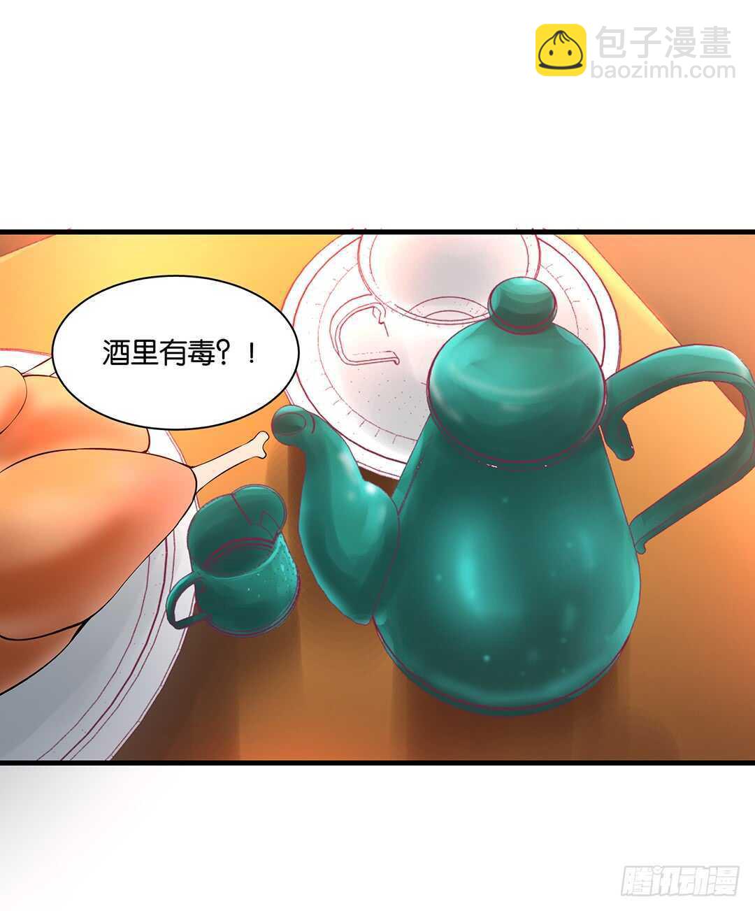 《女王驾到》真假瘟魔（下） 第24页
