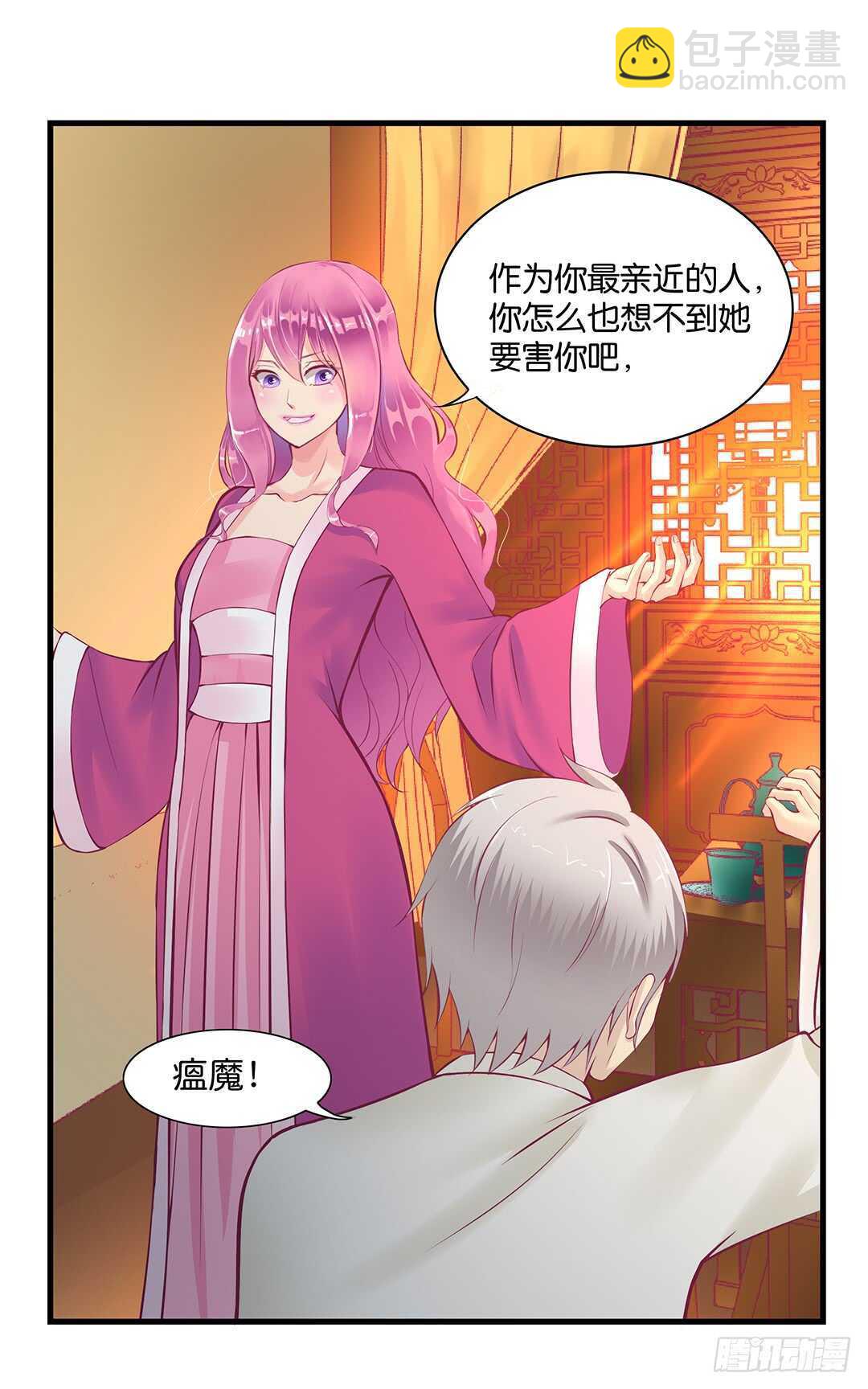 《女王驾到》真假瘟魔（下） 第27页