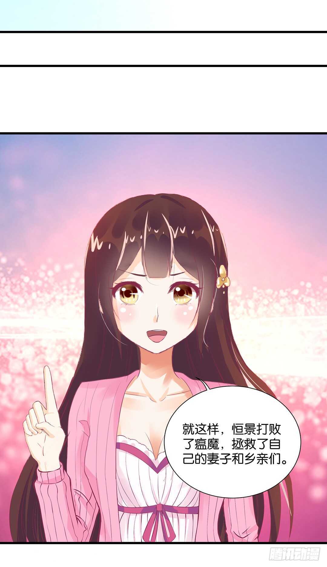 《女王驾到》真假瘟魔（下） 第43页