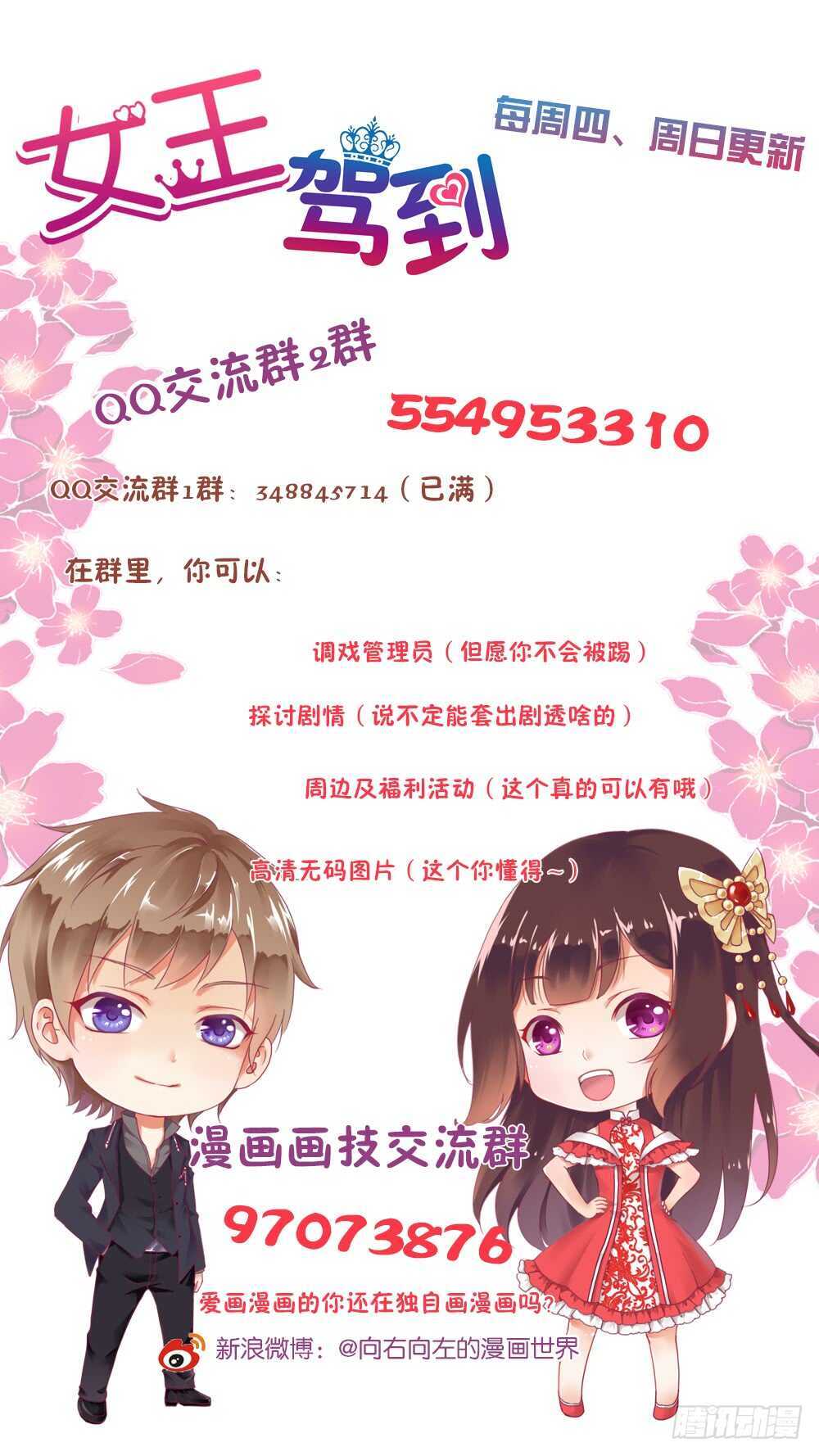 《女王驾到》真假瘟魔（下） 第49页