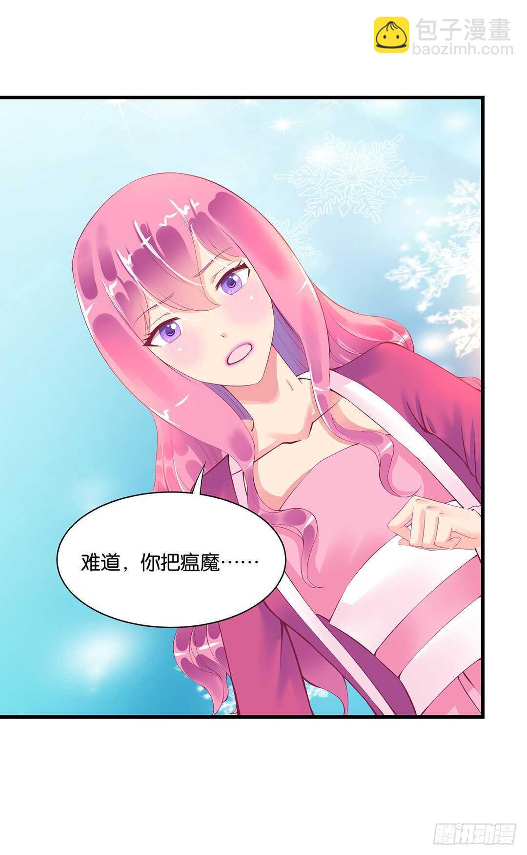 《女王驾到》真假瘟魔（下） 第5页