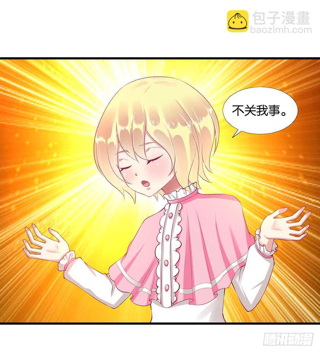 《女王驾到》我并不是很懂你 第10页