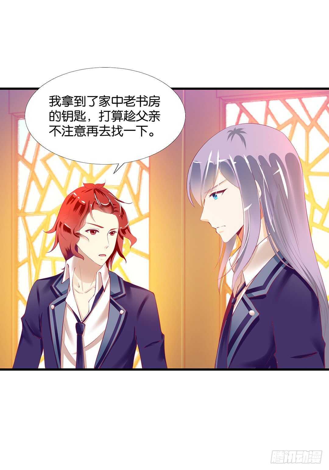 《女王驾到》我并不是很懂你 第14页