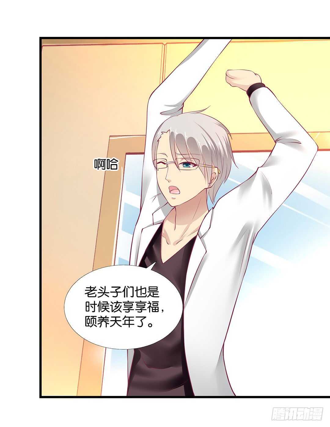 《女王驾到》我并不是很懂你 第21页
