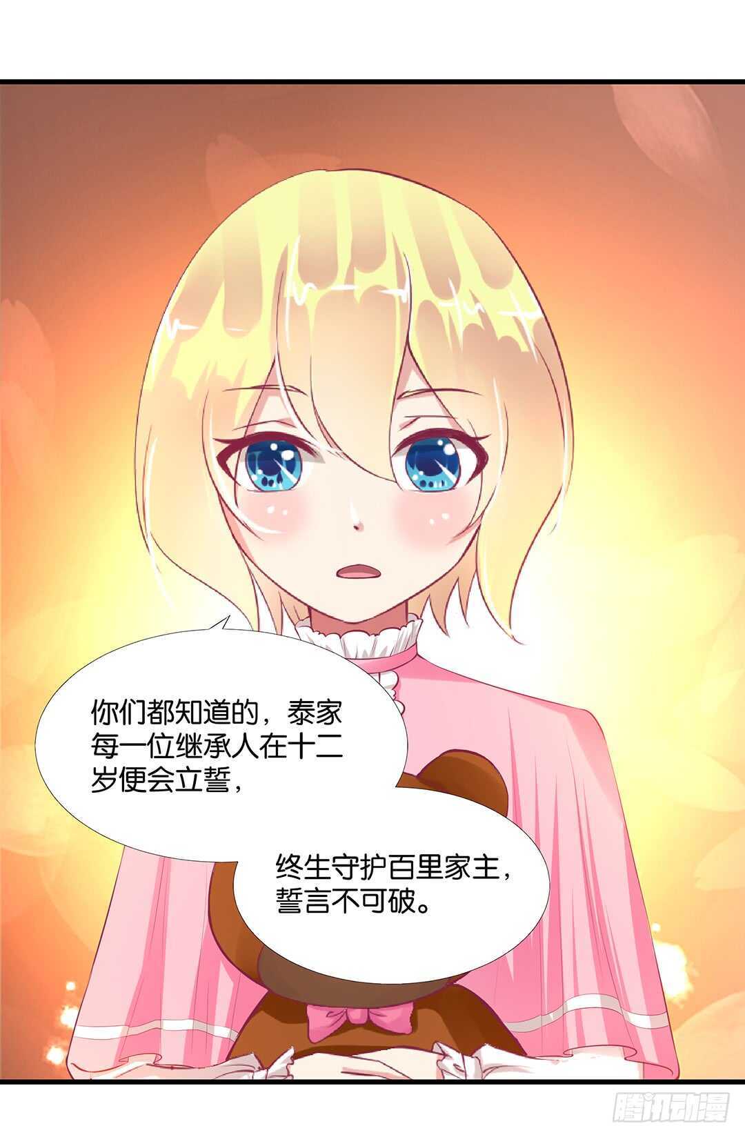 《女王驾到》我并不是很懂你 第23页