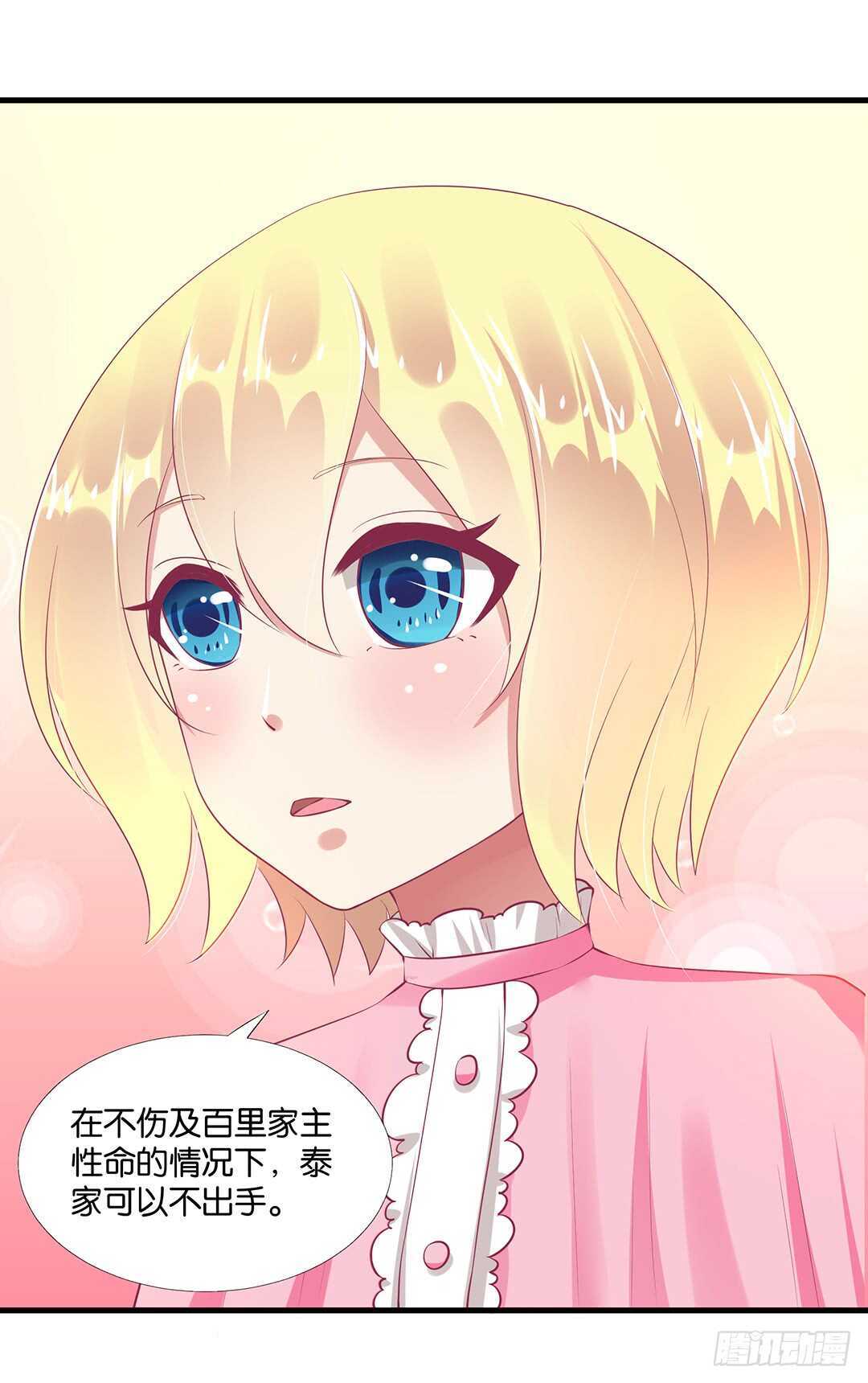 《女王驾到》我并不是很懂你 第26页
