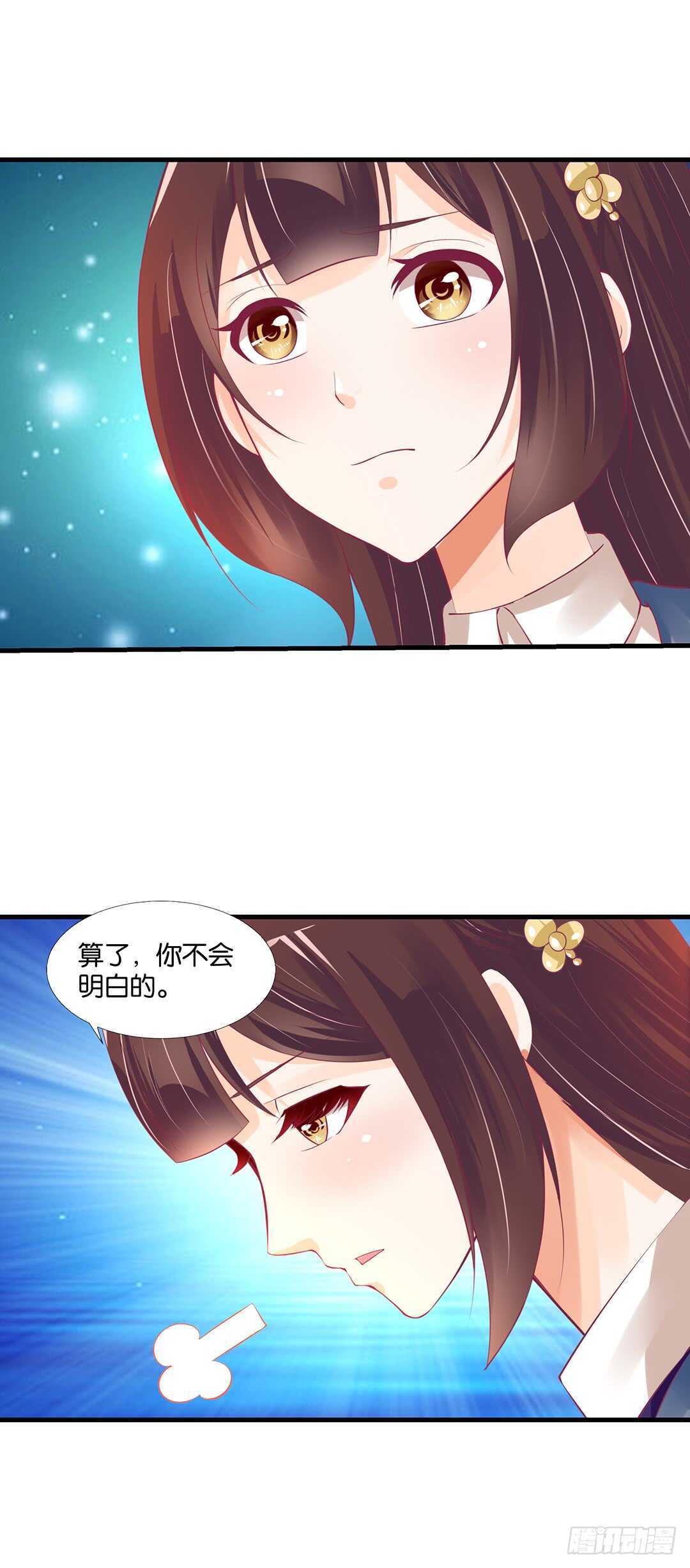 《女王驾到》我并不是很懂你 第5页