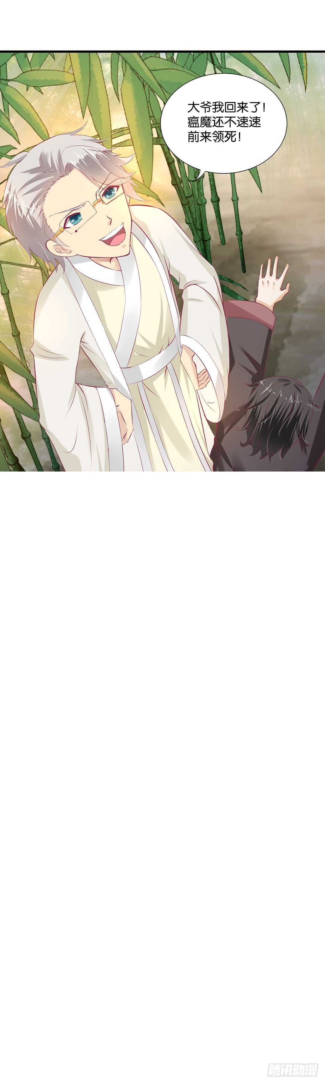 《女王驾到》番外——真假瘟魔（上） 第27页