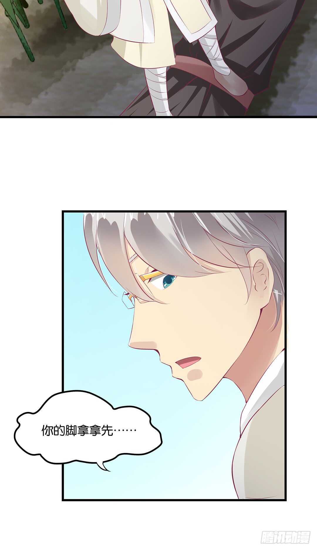 《女王驾到》番外——真假瘟魔（上） 第28页