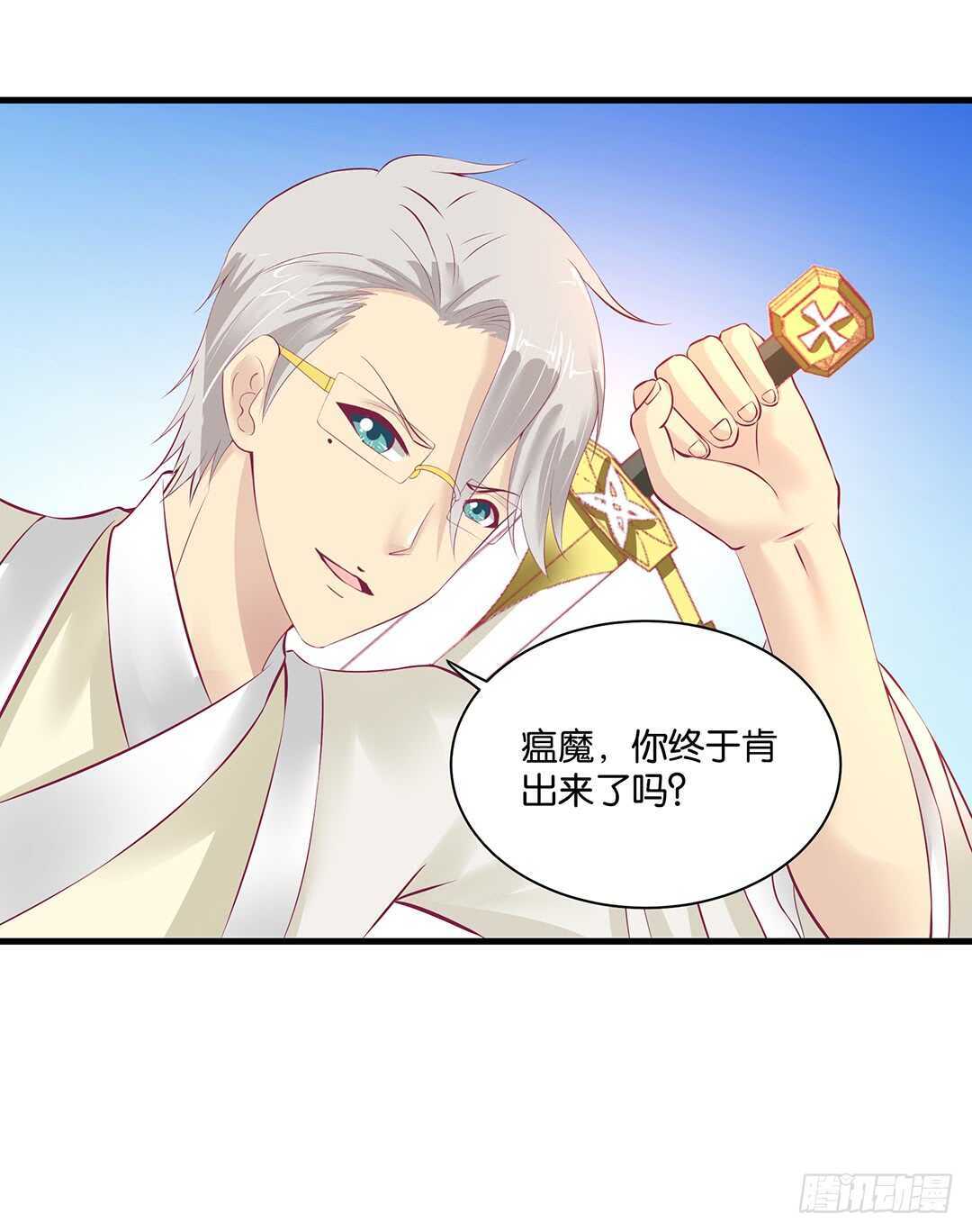 《女王驾到》番外——真假瘟魔（上） 第36页