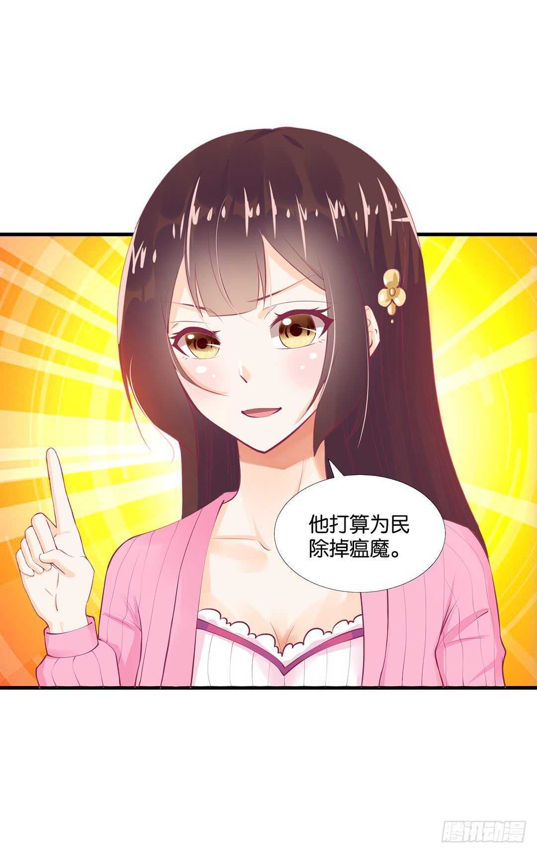 《女王驾到》番外——真假瘟魔（上） 第9页