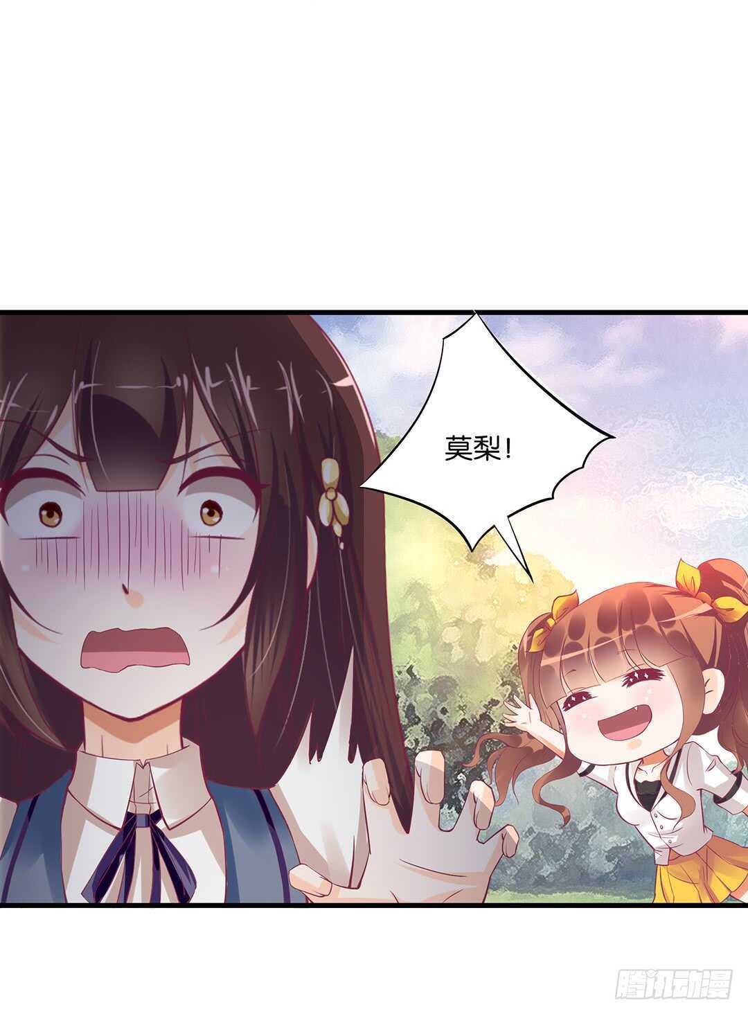 《女王驾到》我该如何告诉你…… 第26页