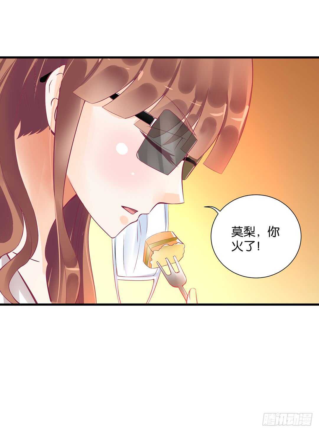 《女王驾到》我该如何告诉你…… 第33页