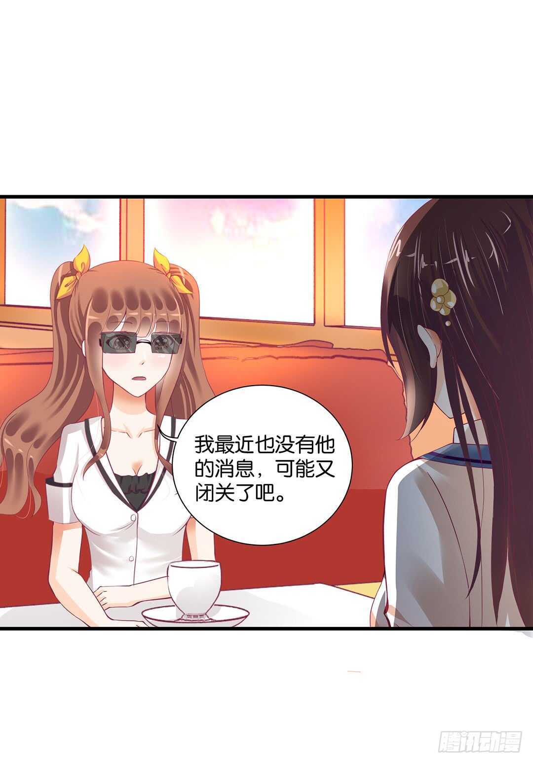 《女王驾到》我该如何告诉你…… 第36页